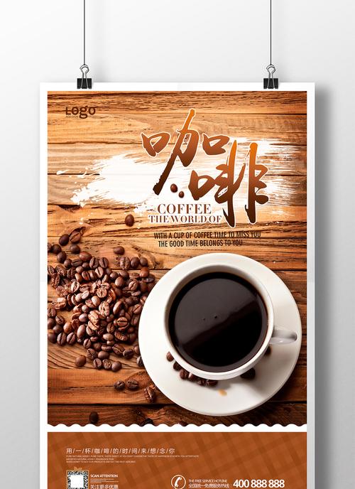 包图 广告设计 > 咖啡海报设计 上传时间2016-08-31 17:43:55 肖像权
